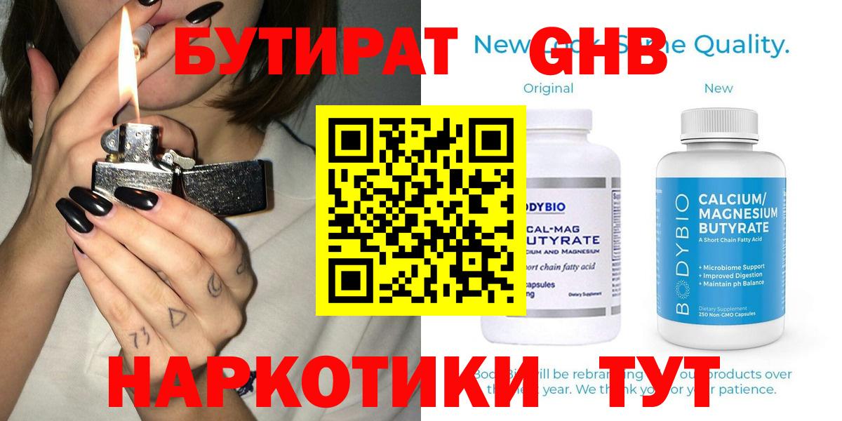 БУТИРАТ  БУТИРАТ оксана  Вход с VPN  Королёв 