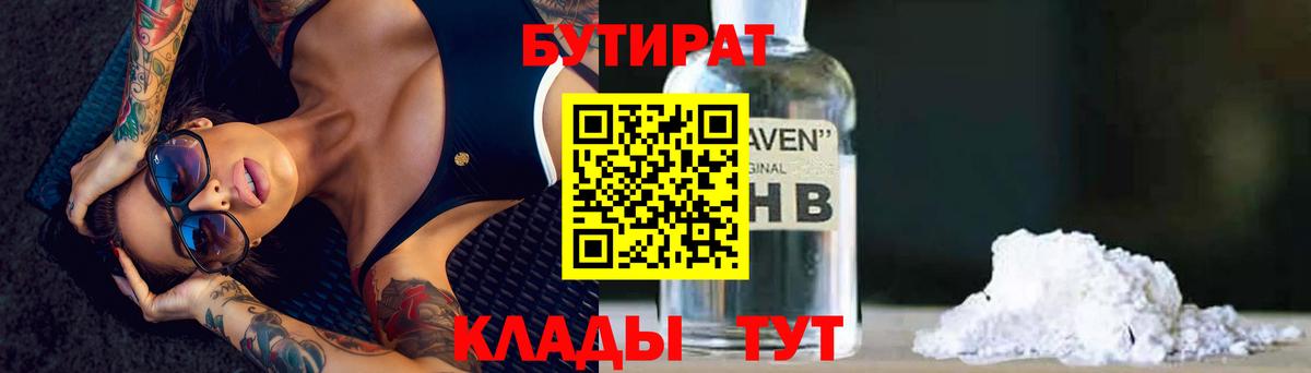 Бутират Butirat Королёв