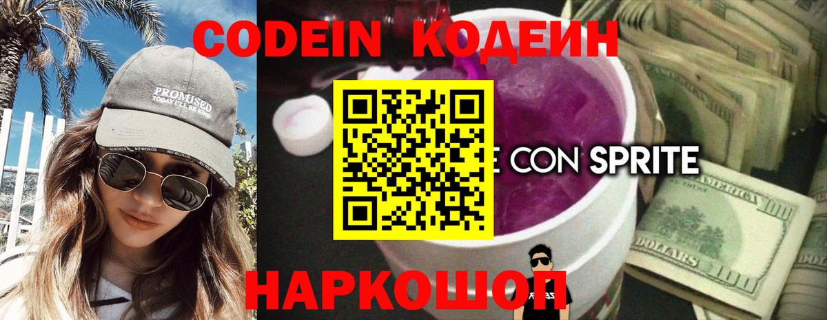 Королёв  Codein Purple Drank  Вход с VPN 