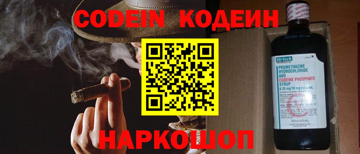 Кодеиновый сироп Lean Purple Drank Королёв