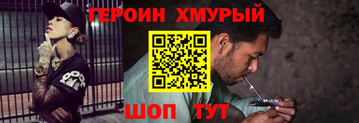 Героин белый Королёв
